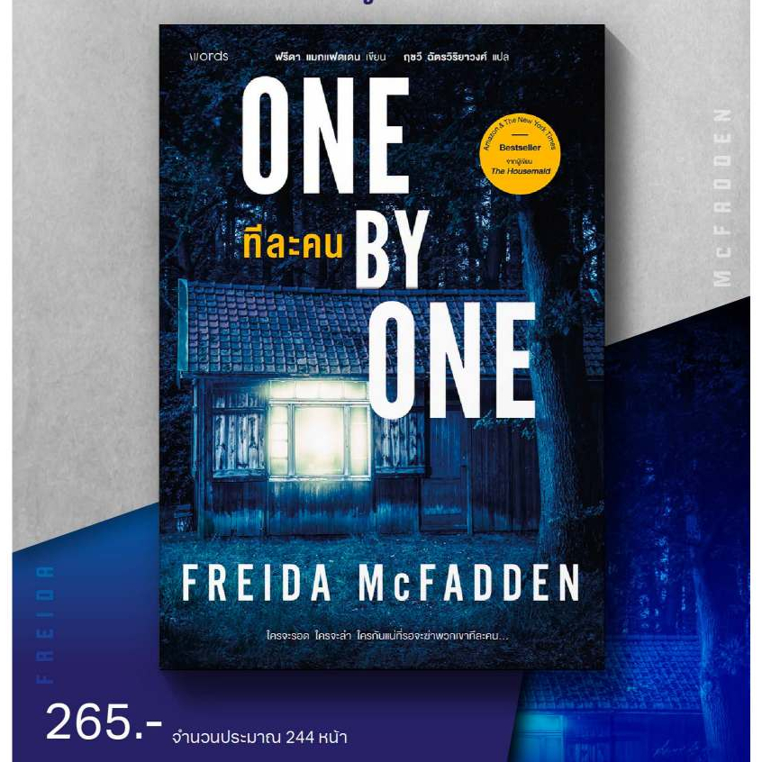 one by one ทีละคน ฟรีดา แมกแฟดเดน (Freida McFadden)