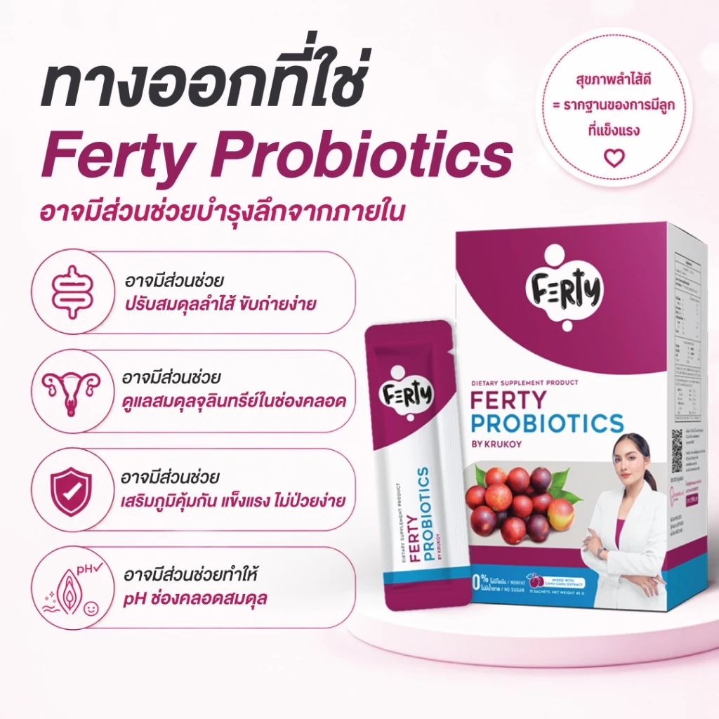 🍌Ferty Probiotics |  1 กล่อง มี15ซอง | Bananamom |  โพรไบโอติก โปรไบโอติกส์ ดีท็อก บานาน่ามัม ครูก้อย thumbnail 3
