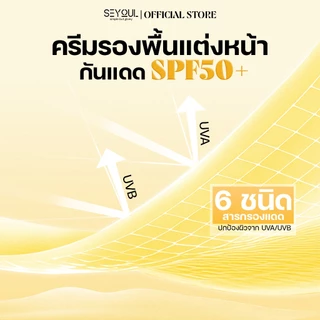 Set X3 Sun Ampoule ครีมกันแดดหน้า SPF50+ PA+++ กันยูวี & แสงสีฟ้า บางเบา คุมมัน ไม่อุดตัน ผิวกระจ่างใส 35ml