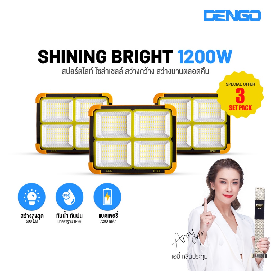 [ของแท้! แบต6ก้อน] Dengo Solar Shining bright 1200W ไฟโซล่าเซลล์  สว่าง แบตอึด ประกัน 1 ปี