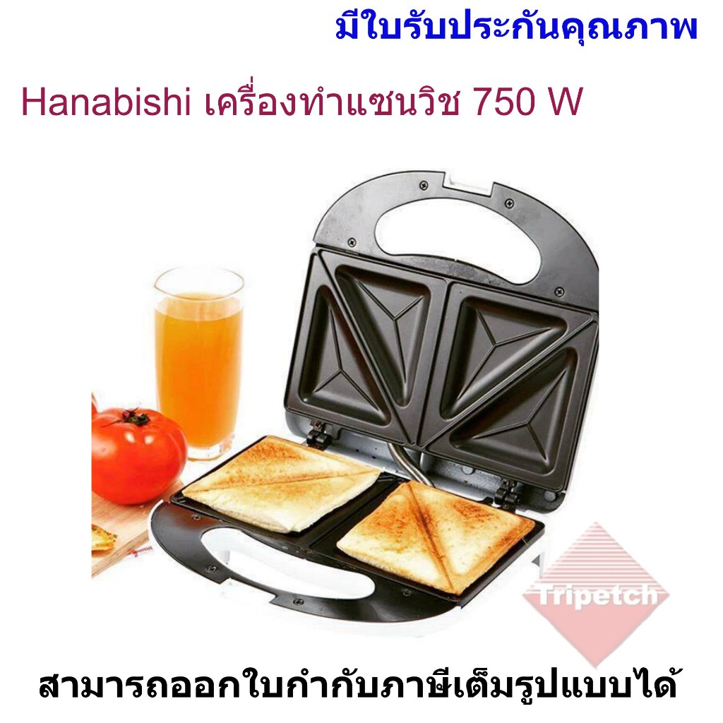 ฮานาบิชิ เครื่องทำแซนวิช รุ่น SW-05 - ทำแซนวิชได้พร้อมกัน 2 คู่