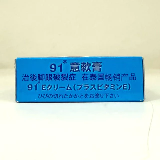 (6กล่อง) ครีม 91 อี ผสมวิตามินอี Cream 91 E 8.3g ทาส้นเท้าแตก ท้องลาย น่องลาย