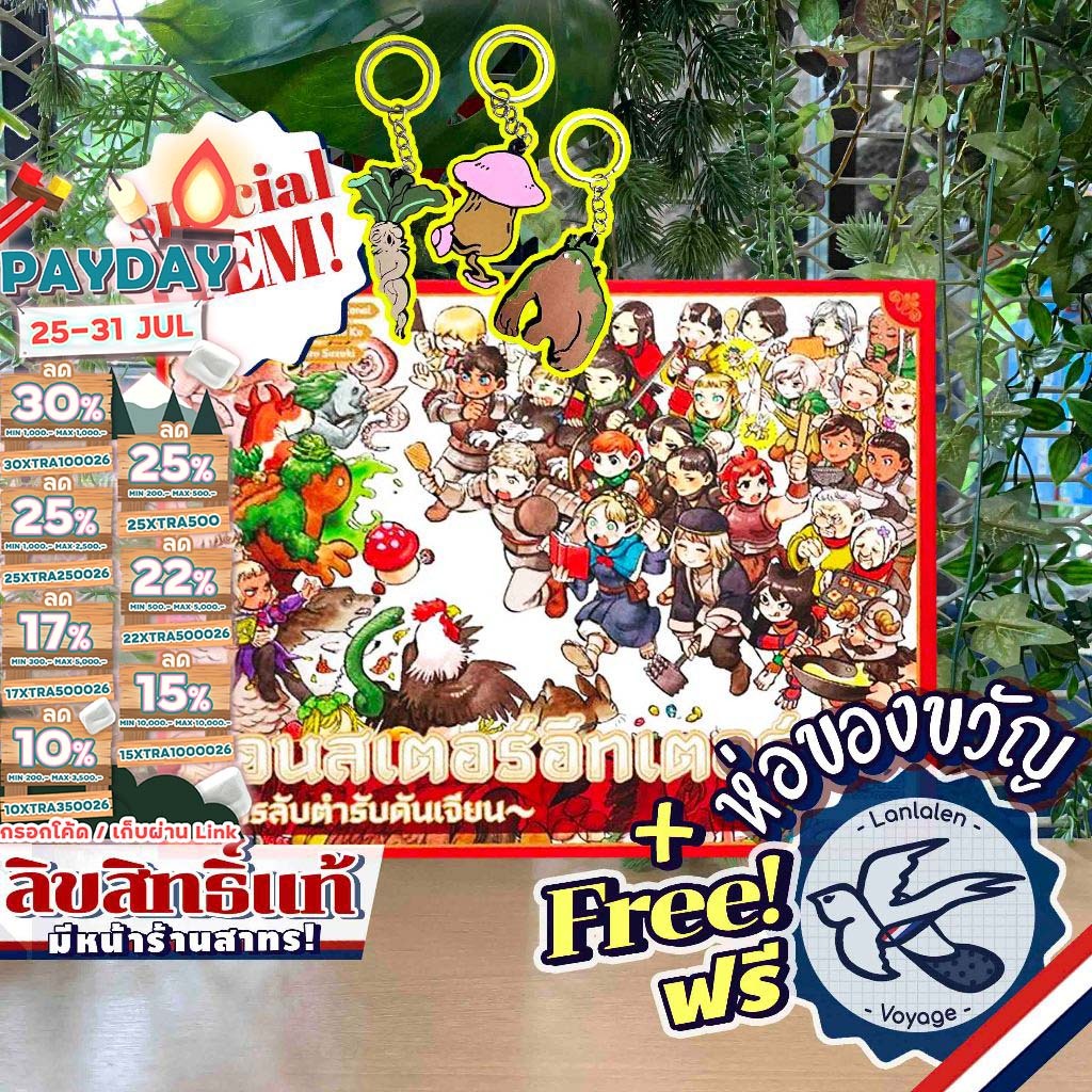 [ของแท้][สินค้าขายดี] Monster Eater : Dungeon Meshi สูตรลับตำรับดันเจี้ยน [ยอดขายกว่า 500 กล่อง] ดันเมชิ ไทย [Boardgame]