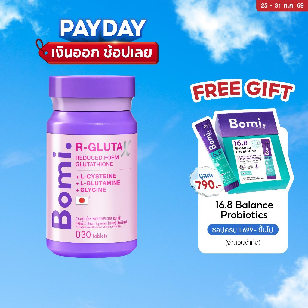 Bomi R-Gluta X 30 Tablets โบมิ อาร์-กลูต้า เอ็กซ์