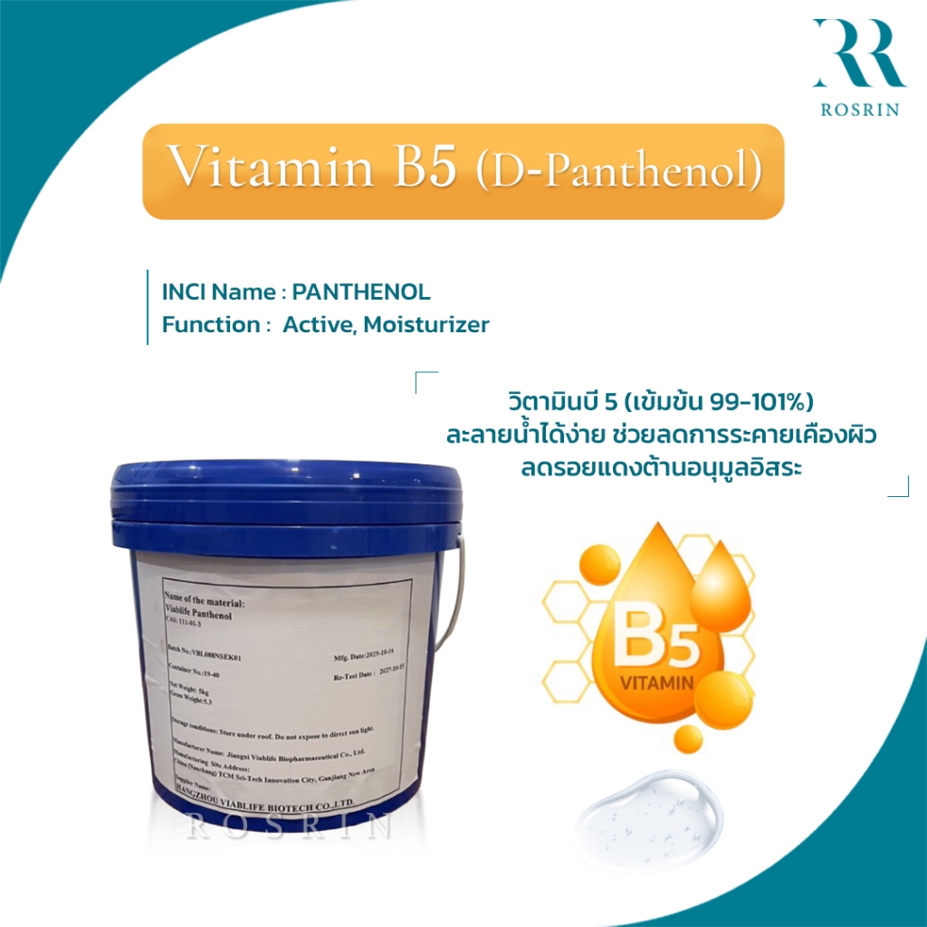 Vitamin B5 วิตามินบี5 เข้มข้น 98%-102% (D-Panthenol) Viablife ละลายน้ำง่าย สูตรใส ต้านอนุมูลอิสระ ลดระคายเคือง 100g