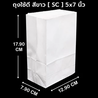 ถุงกระดาษบรรจุอาหาร ถุงกระดาษใส่ขนม ถุงกระขนม (ยกลัง 20 - 36 แพ็ค)