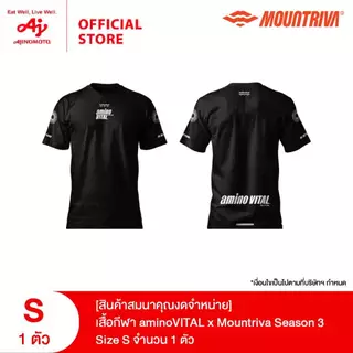 [สินค้าสมนาคุณงดจำหน่าย] เสื้อกีฬา aminoVITAL x Mountriva season 3 จำนวน 1 ตัว