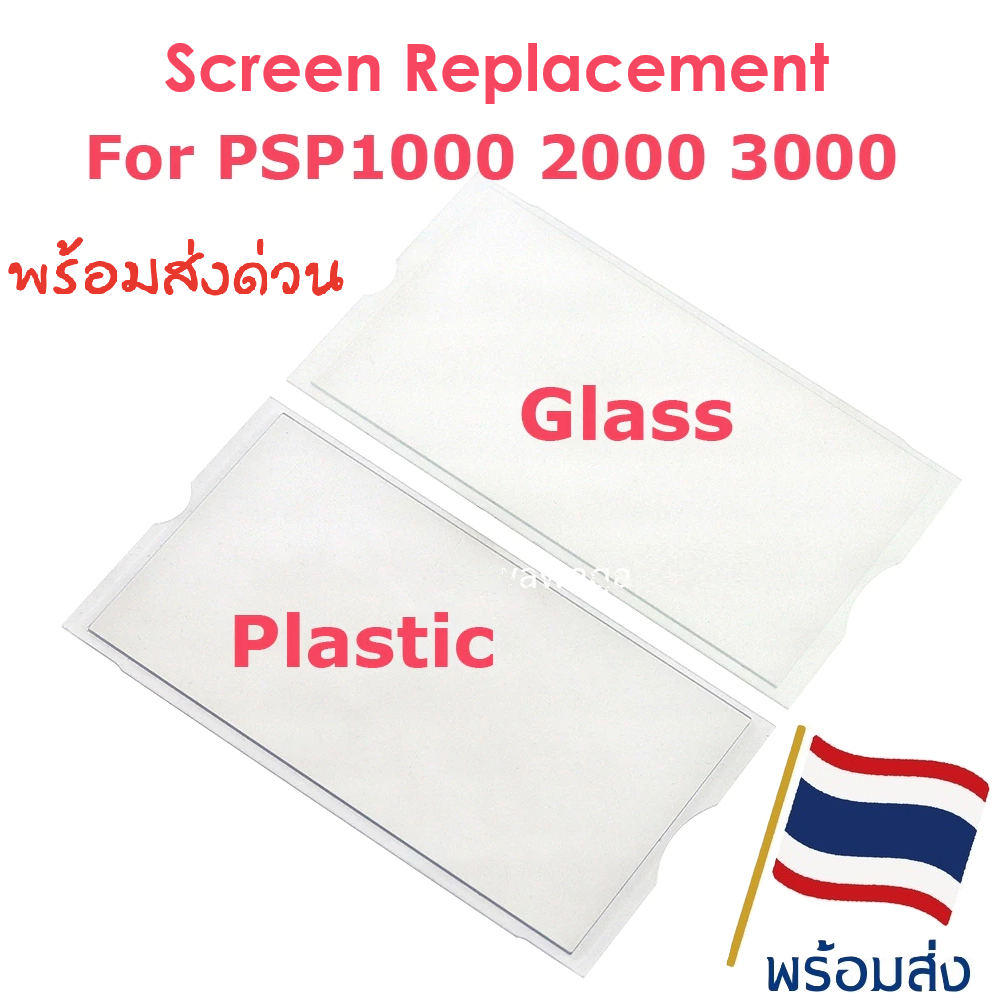 ฝาครอบเลนส์พลาสติก หน้าจอ LCD สําหรับ PSP PSP1000 2000 3000 1 ชิ้น