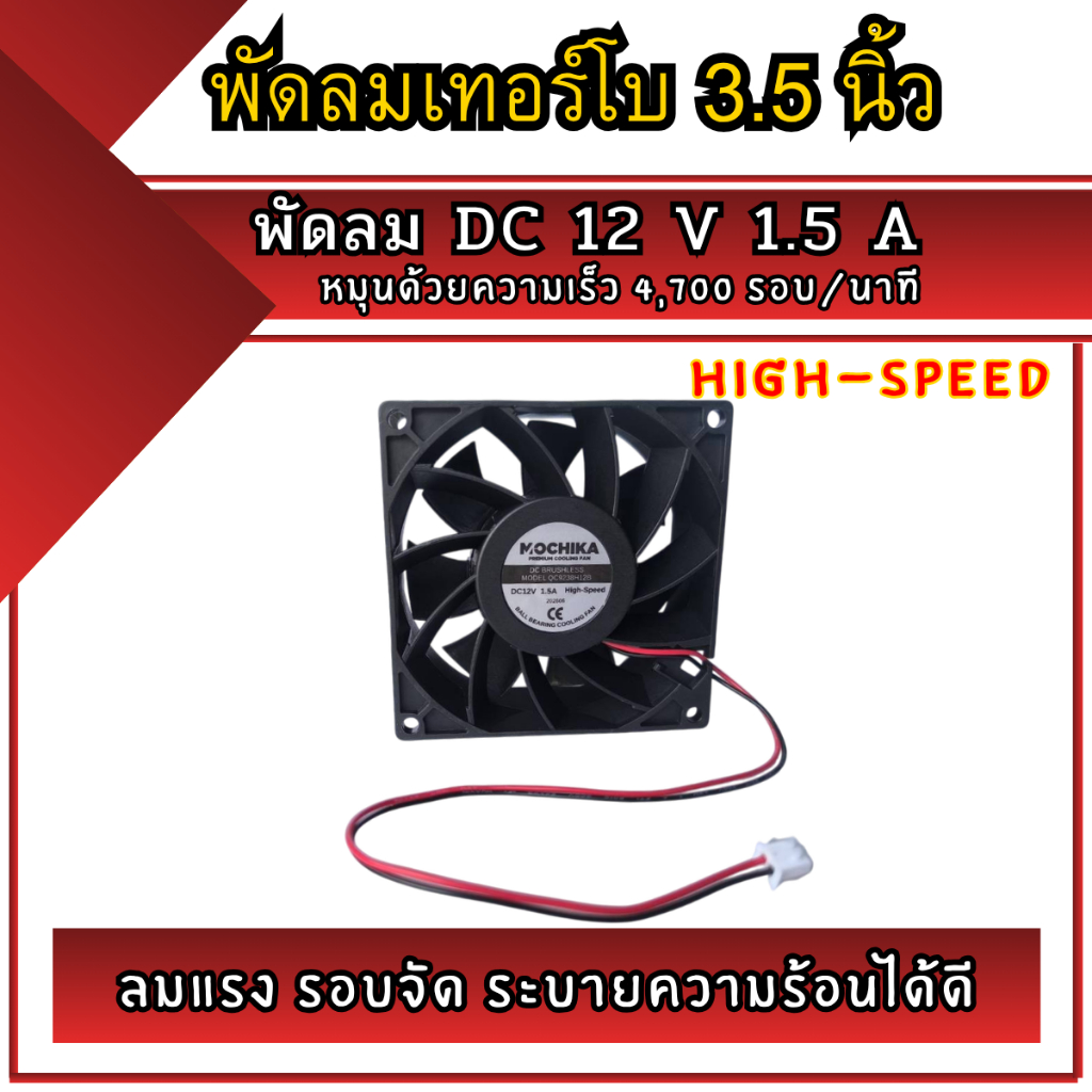พัดลมเทอร์โบ 3.5 นิ้ว 12V-24V พัดลมระบายความร้อน พัดลม 3.5 นิ้ว
