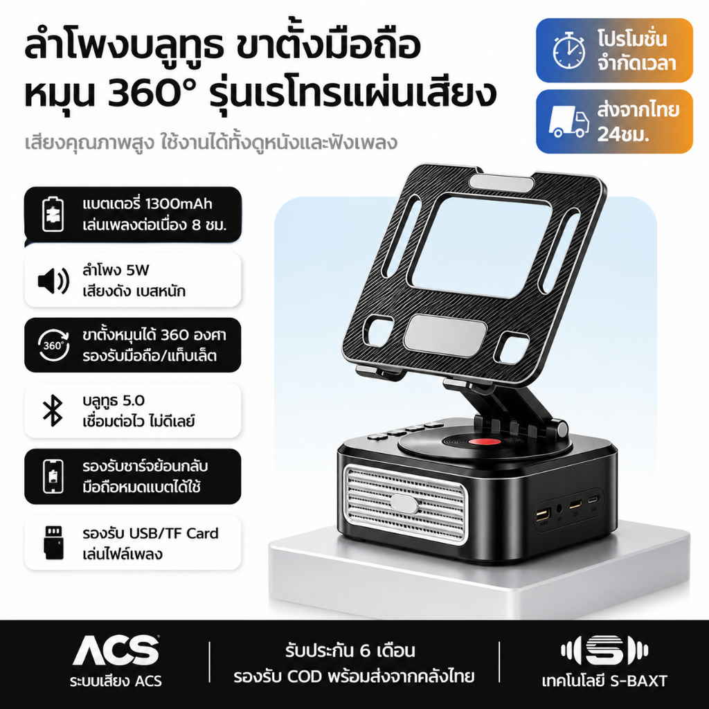 ขาตั้งโทรศัพท์มือถือ 5 in 1 พร้อมลำโพงบลูทูธ ใช้เป็นแท่นวางแท็บเล็ต หมุนได้ 360° ฐานกันลื่น พกพาสะดวก