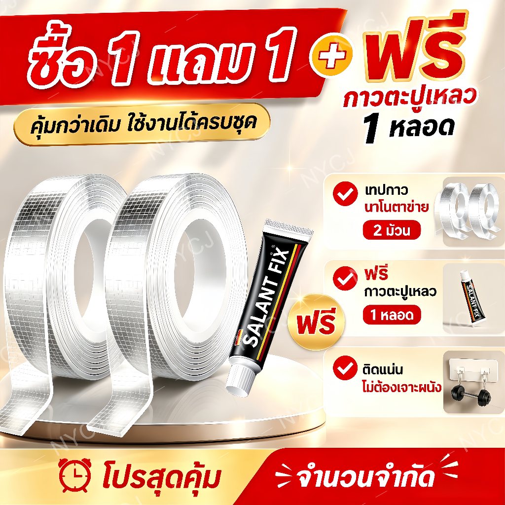 ซื้อ 1 แถม 1 เทปกาวนาโน2หน้า เทปกาวใสลายตาข่าย เทปกาวสองหน้าแรงยึดสูง ล้างน้ำใช้ซ้ำได้ ไม่ทิ้งคราบ ติดผนัง ติดรถ1M/3M/5M