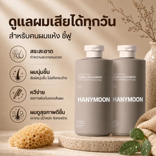 HANYMOON แชมพูเซราไมด์ ผมนุ่มลื่น หวีง่าย สำหรับผมแห้งกระด้างและพันกัน 500ml x 2 ขวด