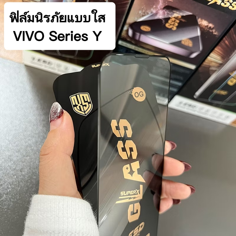 ฟิล์มกระจกใส ESD ใช้สำหรับ Vivo (วีโว่) เต็มจอ ไม่ดันเคส กาวเต็มแผ่น ฟิล์มกันกระแทก VIVO Series Yทุกรุ่น