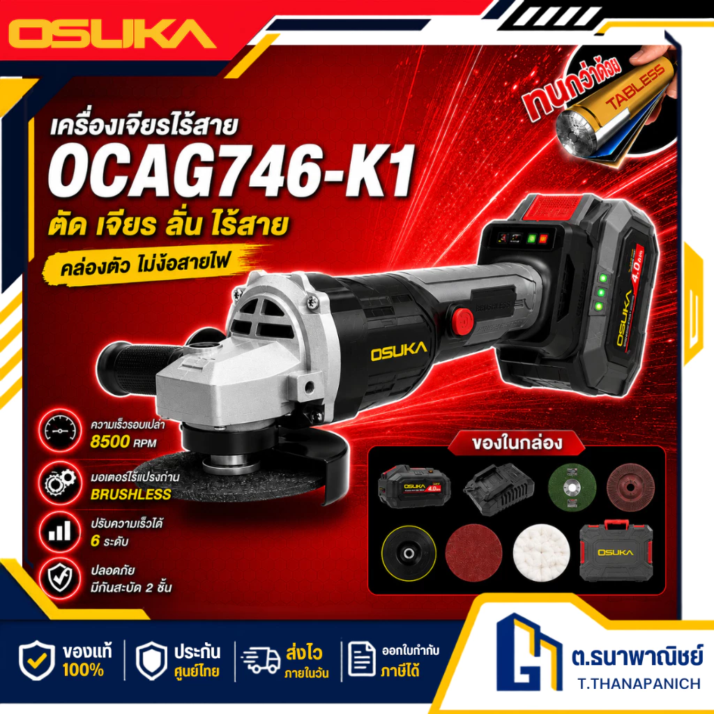 OSUKA เครื่องเจียรไร้สาย OCAG746-K1 20V Brushless หินเจียรไร้สาย 4" ปรับรอบได้ ตัดเหล็ก เจียร ขัด