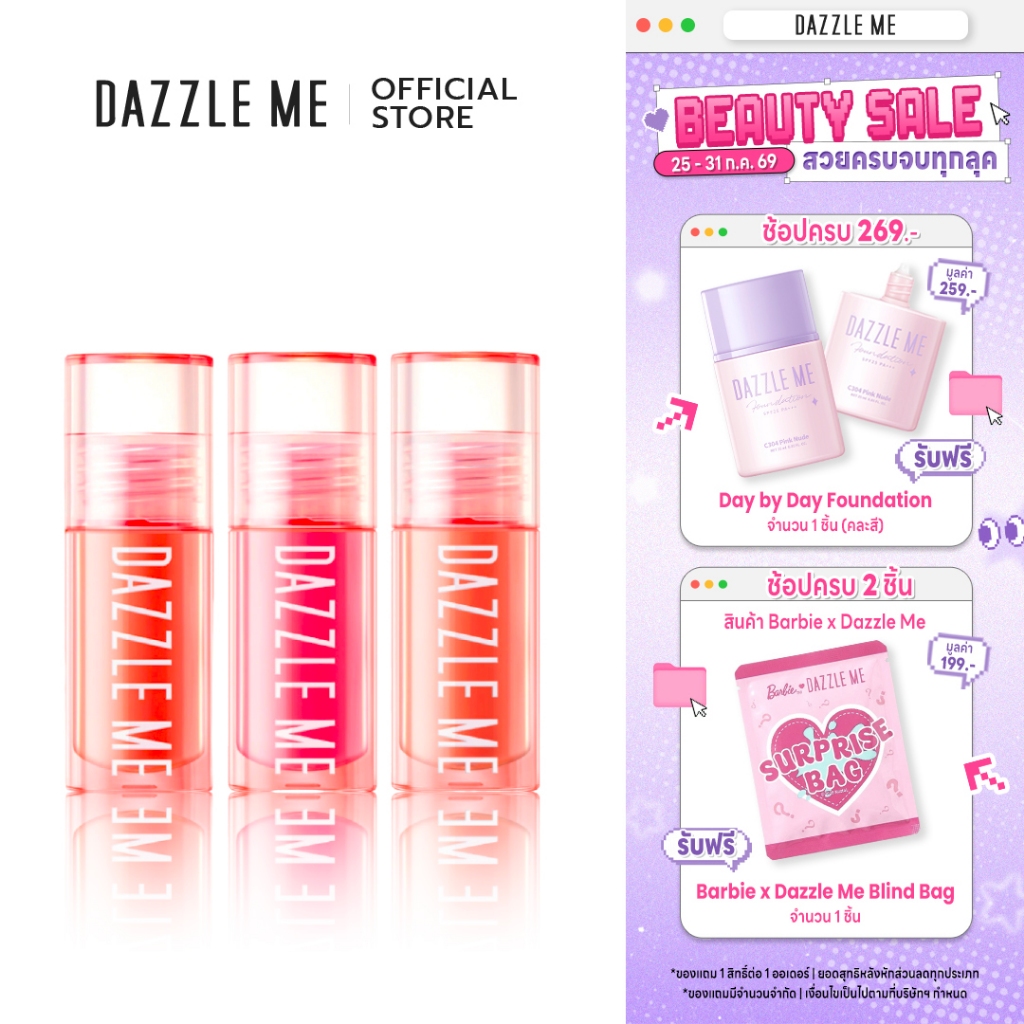 [SET Liquid Blush 3 เฉดสี] DAZZLE ME Heart-Melt Creamy Liquid Blush ลิควิดบลัชเนื้อครีม เกลี่ยง่ายไม่เป็นคราบ สีแน่นชัด