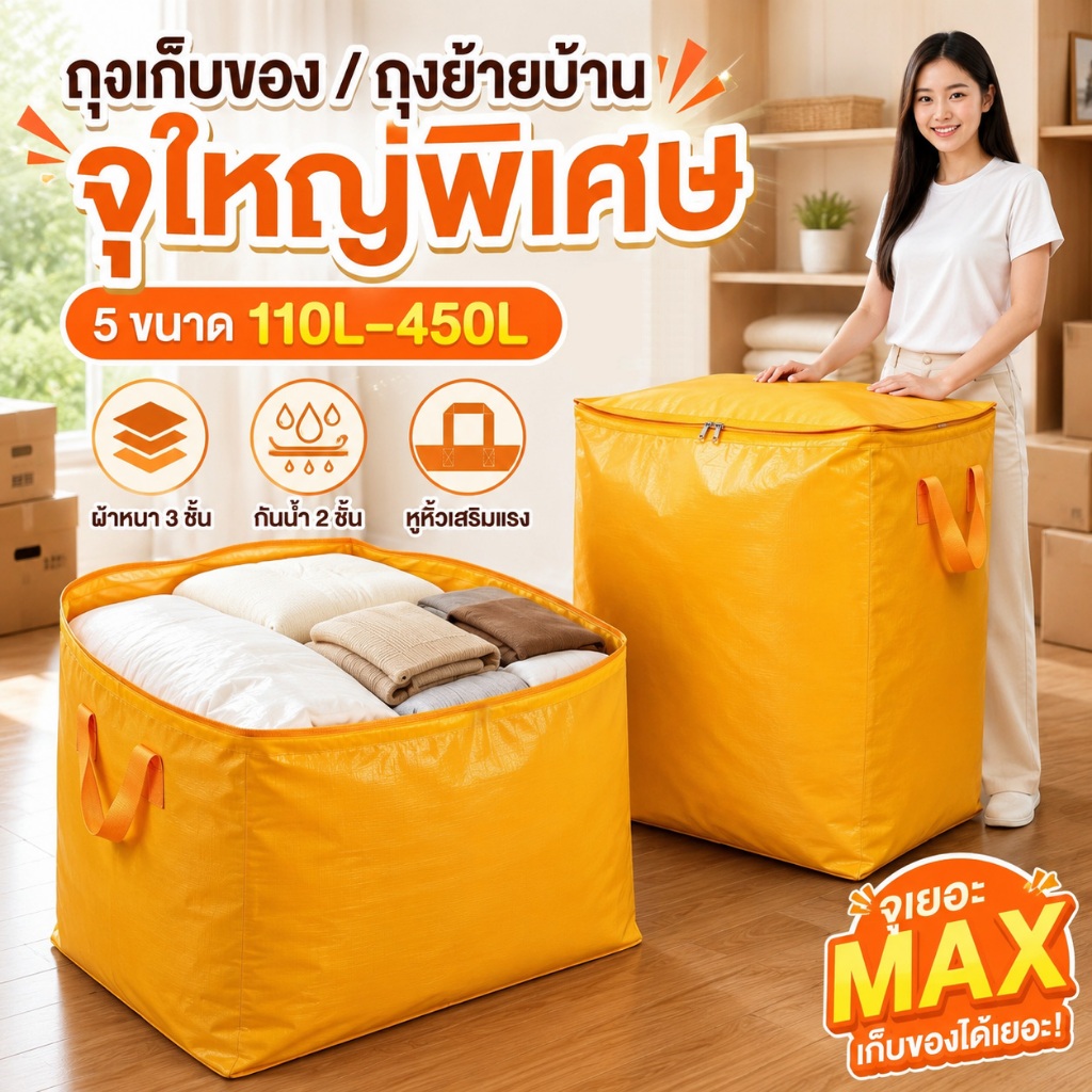 ถุงย้ายบ้าน 450L ถุงเก็บเสื้อผ้า กันน้ำ กันฝุ่น พับได้ ผ้าหนา แข็งแรงทนทาน สำหรับเก็บเสื้อผ้าและขนของ