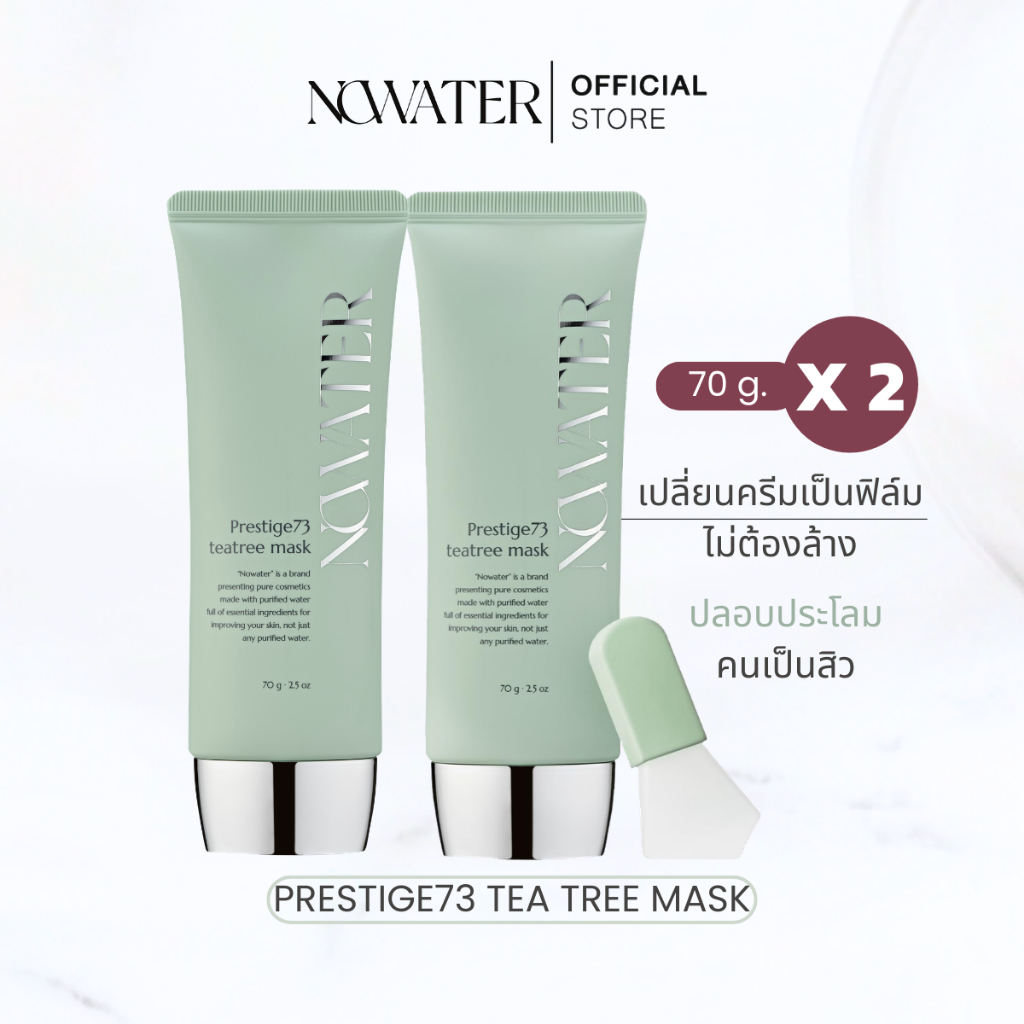 [SET 2 PCS.] NOWATER PRESTIGE73 TEA TREE MASK 70g. | โนวอเทอร์ เพรสทีจ73 ทีทรี มาสก์ 70 กรัม