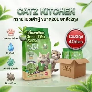 ทรายแมวเต้าหู้ 1ลัง ขนาด40 ลิตร ไฟเบอร์ถั่วลันเตา ดับกลิ่นได้ดี แท่งเล็กบาง 1.5 มม.จับตัวเป็นก้อนแน่น