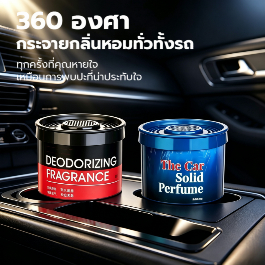 น้ำหอมเจลติดรถ ปี2026 กลิ่นบางหรู กันรถอับ ใช้ตกแต่งภายในรถ กลิ่นหอมยาวนาน ของขวัญคนรักรถ