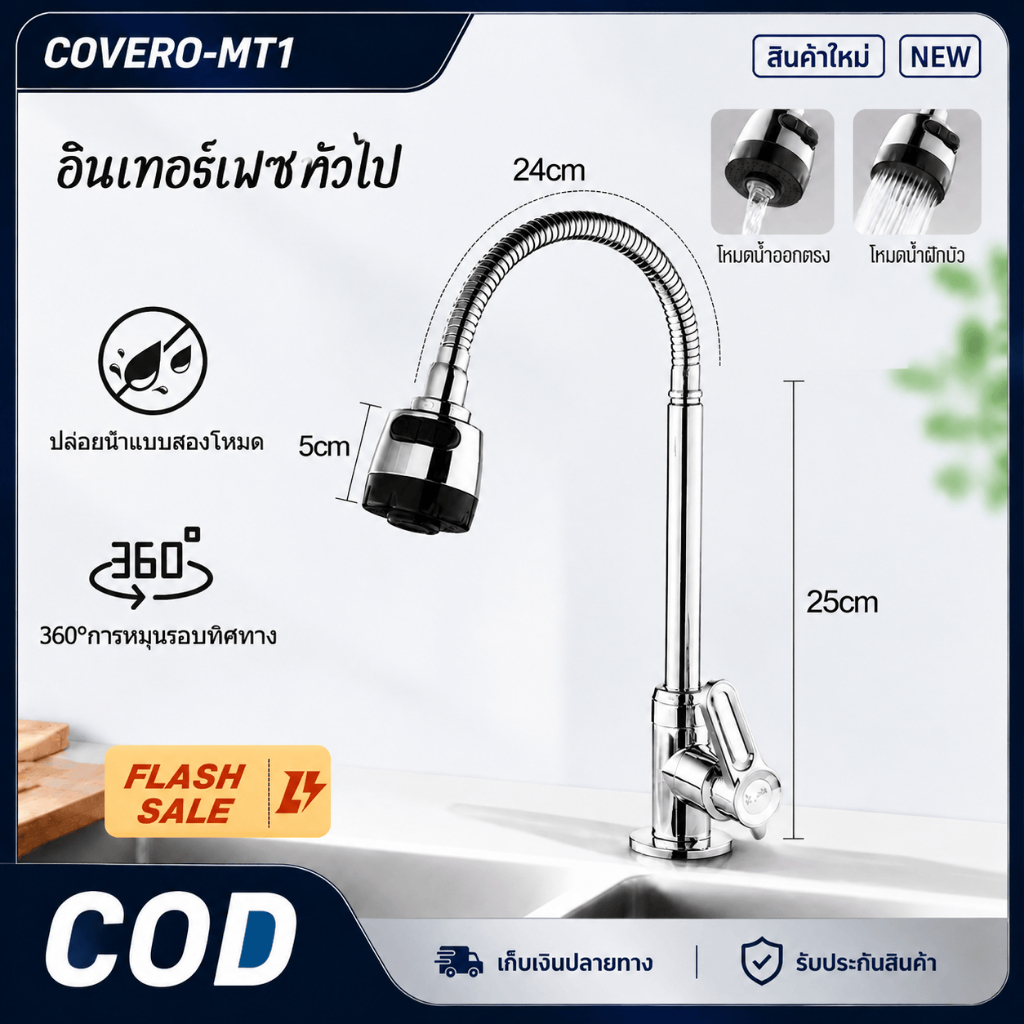 ราคาพิเศษ เคลียร์สต๊อก ก๊อกอ่างล้างจาน สแตนเลสแท้ ปรับน้ำได้ 2 ระดับ หมุนได้ 360°
