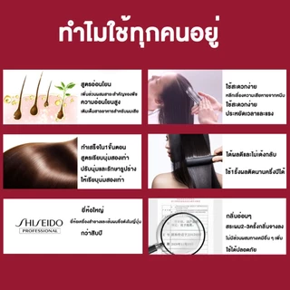 【400ml*2】 ชุดยายืดผม shiseido ครีมยืดผมถาวร ซ่อมแซมผมเสีย ปกป้องเส้นผม การแก้ไขด้วยโปรตีน
