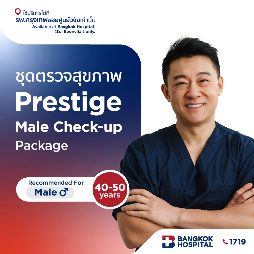 ชุดตรวจสุขภาพ Prestige Male Check-up สำหรับอายุ 40-50 ปี ชาย - Bangkok Hospital [E-Coupon]