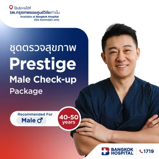 ชุดตรวจสุขภาพ Prestige Male Check-up สำหรับอายุ 40-50 ปี ชาย - Bangkok Hospital [E-Coupon]