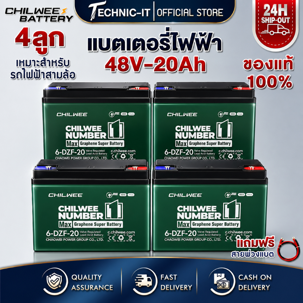 แบตเตอรี่ไฟฟ้า CHILWEE 48V12Ah 48V20Ah แบตเตอรี่ สำหรับสามล้อไฟฟ้า,จักรยานไฟฟ้า แบตเตอรี่แห้งของแท้