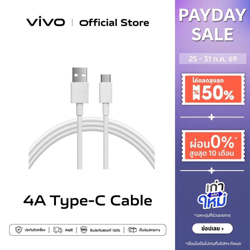 vivo 4A Type C Cable (BK-C-50) สายชาร์จไววีโว่ (BK-C-50) Type-C to USB-A 4A (MAX) ความยาว ~1 เมตร
