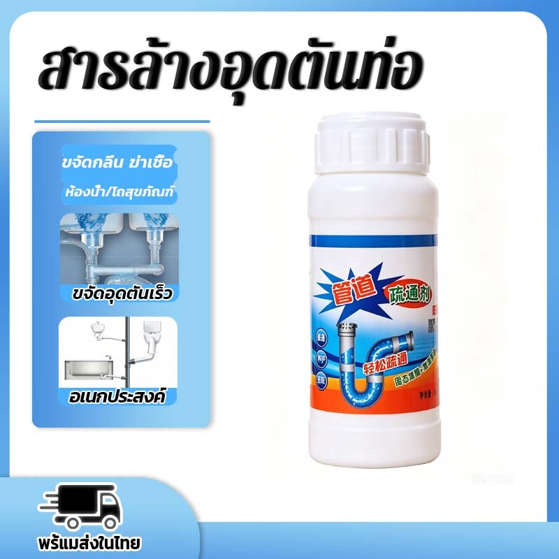 YNXB สารทำความสะอาดท่อ ขจัด ส้วมตัน น้ำยาล้างท่อตัน สารทำความสะอาดท่อระบายกลิ่นในห้องน้ำ [สินค้าแถมฟรี]