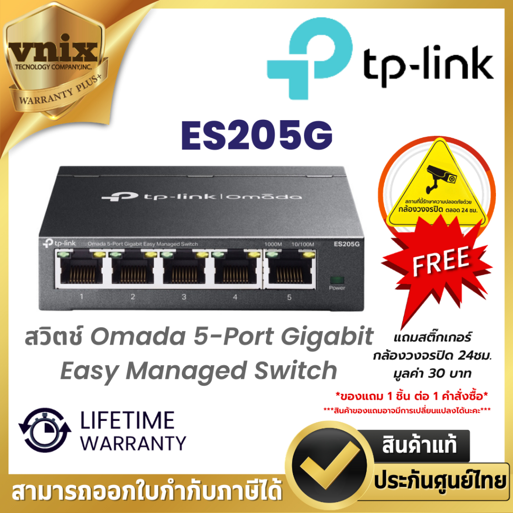 TP-Link ES205G สวิตช์ Omada 5-Port Gigabit Easy Managed Switch By Vnix Group
