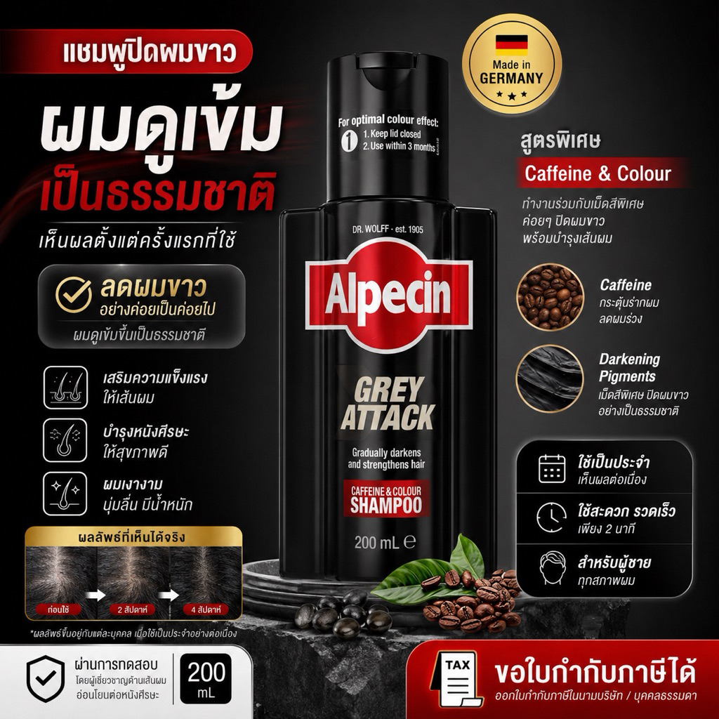 Alpecin Grey Attack Caffeine & Colour Shampoo 200ml แชมพูสำหรับผมหงอก เพิ่มสีผมให้ดูเข้มขึ้น สูตรคาเฟอีน สำหรับผู้ชาย