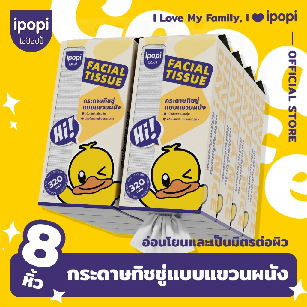 【สินค้าใหม่! ยกลัง 8 ห่อ 】 ipopi cute duck 320 แผ่นทิชชู่แขวนผนัง เยื่อไม้บริสุทธิ์ 100%ทิชชู่พรีเมียมนุ่มสบายผิว