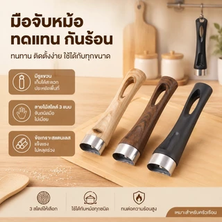 LEMO-T ด้ามเบกเกลไลต์1ชิ้นกระทะป้องกันน้ำร้อนลวกอุปกรณ์เสริมในครัวอเนกประสงค์ถอดได้เบเกลไลท์จับปลาค็อด1ชิ้น