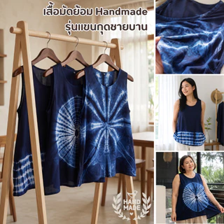 เสื้อกล้ามผู้หญิง เสื้อแขนกุดผ้ามัดย้อม