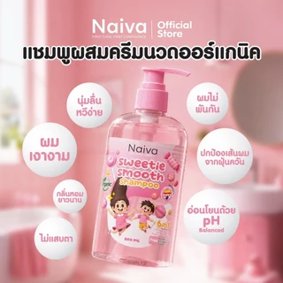 แชมพูสระผม ผสมครีมนวด เด็ก เด็กโต วัยรุ่น 500 มล. ออร์แกนิค บำรุงผมหนา นุ่มลื่น เร่งผมยาว ดกดำ อ่อนโยน