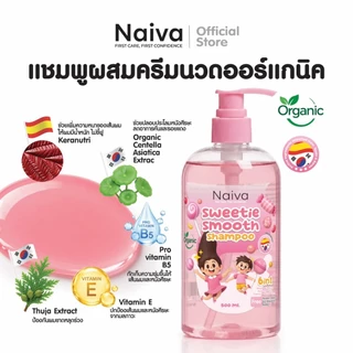 แชมพูสระผม ผสมครีมนวด เด็ก เด็กโต วัยรุ่น 500 มล. ออร์แกนิค บำรุงผมหนา นุ่มลื่น เร่งผมยาว ดกดำ อ่อนโยน