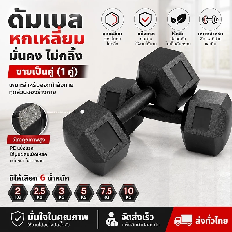 ดัมเบล 2 kg ดัมเบล 5 kg dumbbell ชุดดัมเบล ดัมเบล