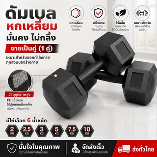 ดัมเบล 2 kg ดัมเบล 5 kg dumbbell ชุดดัมเบล ดัมเบล