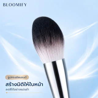 BLOOMIFY แปรงปัดแก้ม หัวเปลวไฟ แปรงไฮไลท์ แปรงบลัชออน นุ่มมาก⚡พร้อมส่ง⚡