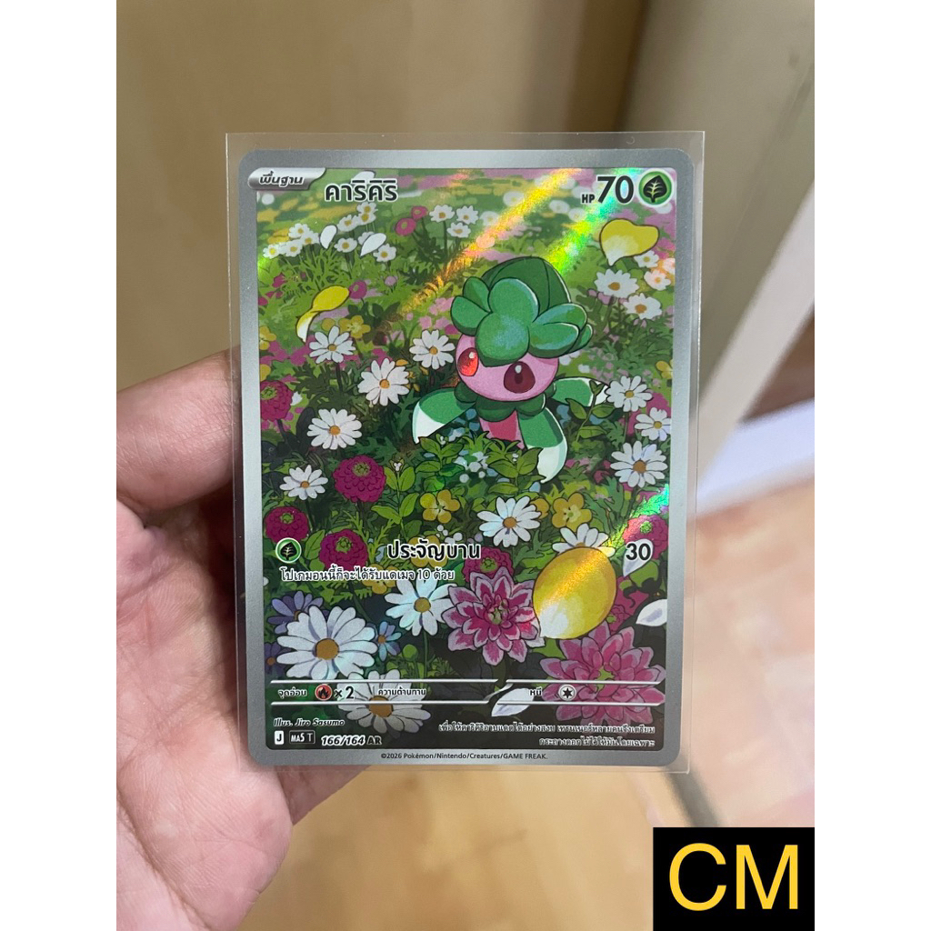 การ์ดโปเกมอนเงามืดการ์ดโปเกมอนเงามืดคุกคาม (MA5)] คาริคิริ AR
