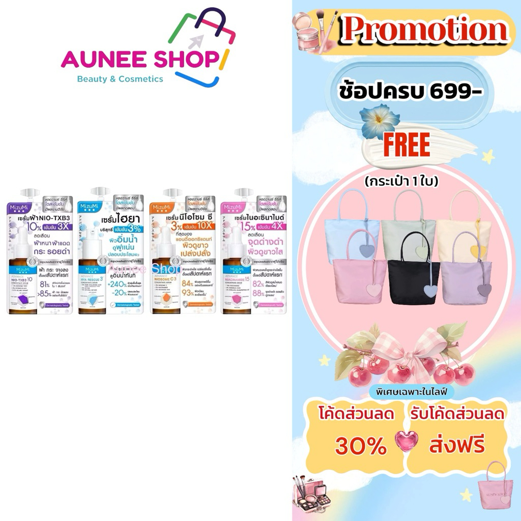 ส่งฟรี/มีไลฟ์  ( ยกกล่อง x 6 ซอง ) มิซึมิ MizuMi Advance Niacinamide 15 / Nio-TXB3 / Niosome  6 กรัม