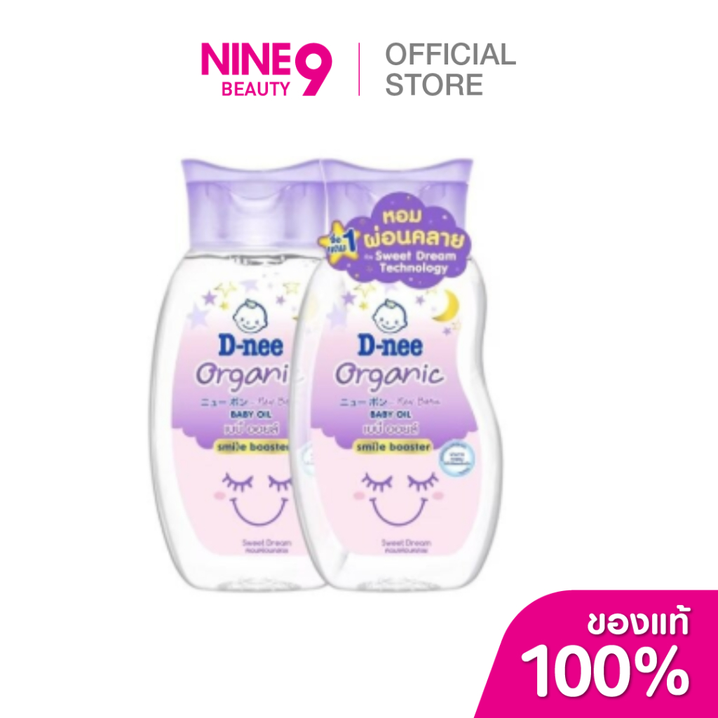 D-nee Baby Oil Organic Sweet Dream ดีนี่ เบบี้ ออยล์ ออร์แกนิค สวีท ดรีม 200mlx2
