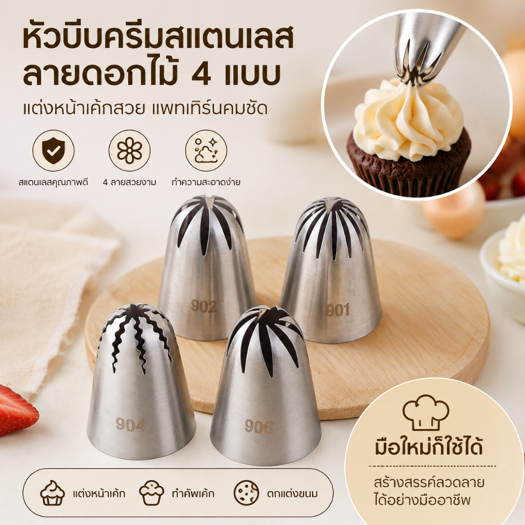 LEMO-T 903 902 901สแตนเลสขนาดใหญ่904หัวบีบครีมหัวบีบครีมไอซิ่งเค้กฟองดองเครื่องมืออบในครัว COD