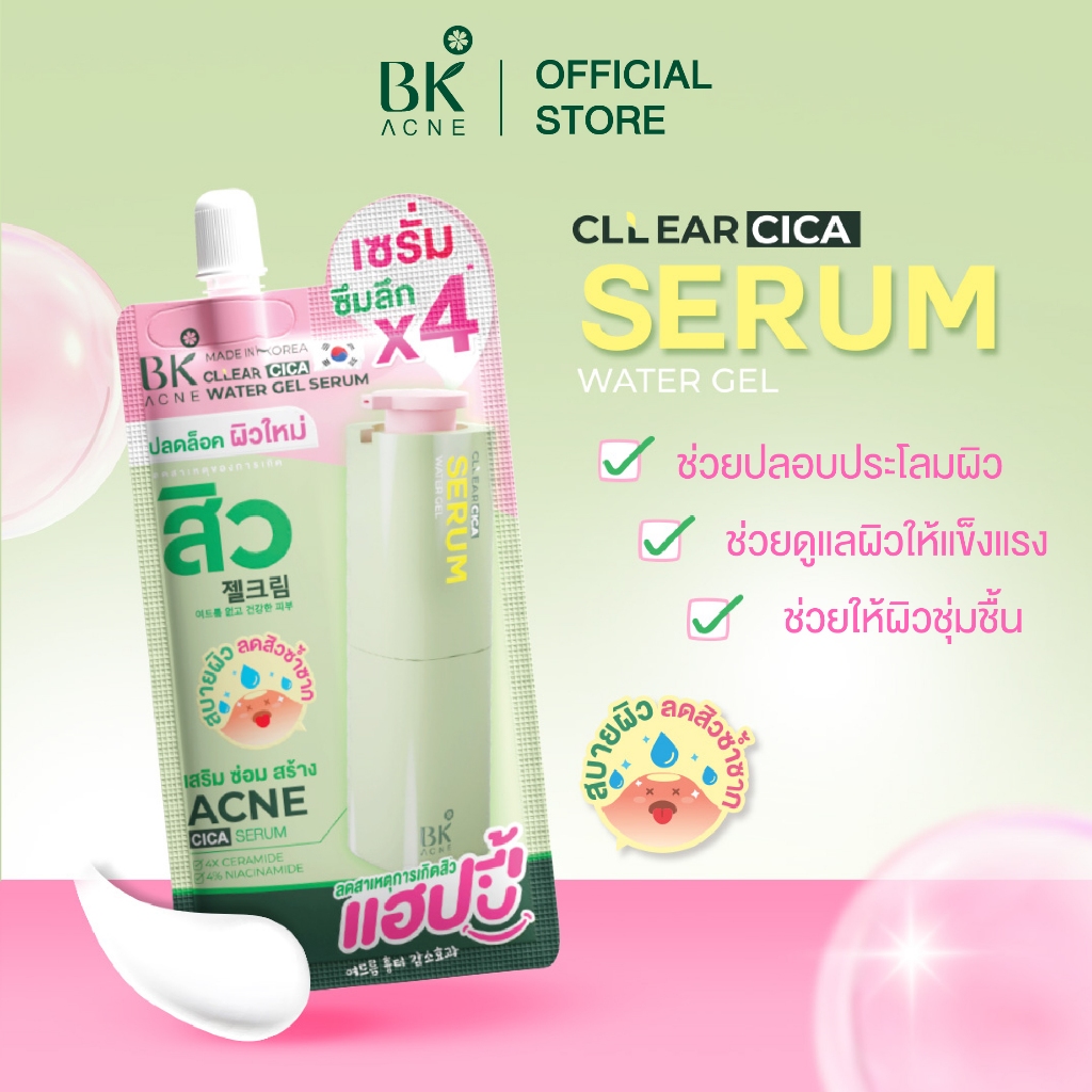ราคาพิเศษเฉพาะในไลฟ์ ใหม่ บีเค แอคเน่ เคลียร์ ซิก้า วอเตอร์ 