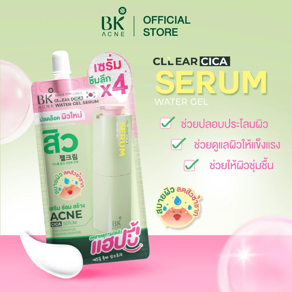 ราคาพิเศษเฉพาะในไลฟ์ ใหม่ บีเค แอคเน่ เคลียร์ ซิก้า วอเตอร์ เจล เซรั่ม เซรั่มมอยส์ 1 ซอง 8g. FG0093