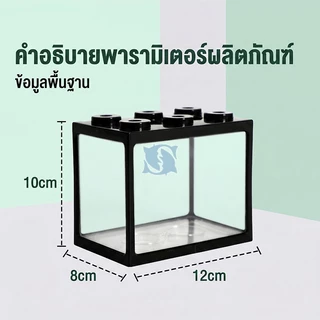 ตู้ปลาเลโก้ขนาดเล็ก ตู้ปลากัด DIY จับคู่ไฟ LEDได้ เหมาะสำหรับสัตว์เลี้ยงขนาดเล็กทุกชนิด