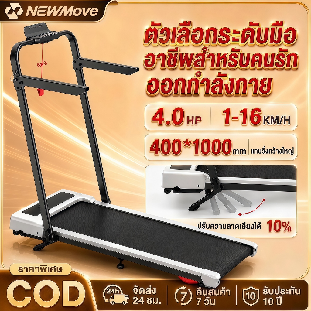 ลู่วิ่งไฟฟ้า T4 พับเก็บได้ ปรับความชันได้ เพลงบลูทูธ เชื่อมต่อแอปได้ 4.0 แรงม้า ความเร็ว 1-16 กม./ชม. ดีไซน์เงียบ