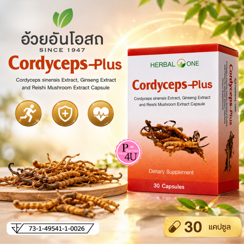 Herbal one Cordyceps-Plus 30 เม็ด เฮอร์บัล วัน ตังถั่งเฉ้า พลัส อ้วยอัน โอสถ ถังเช่า #5542