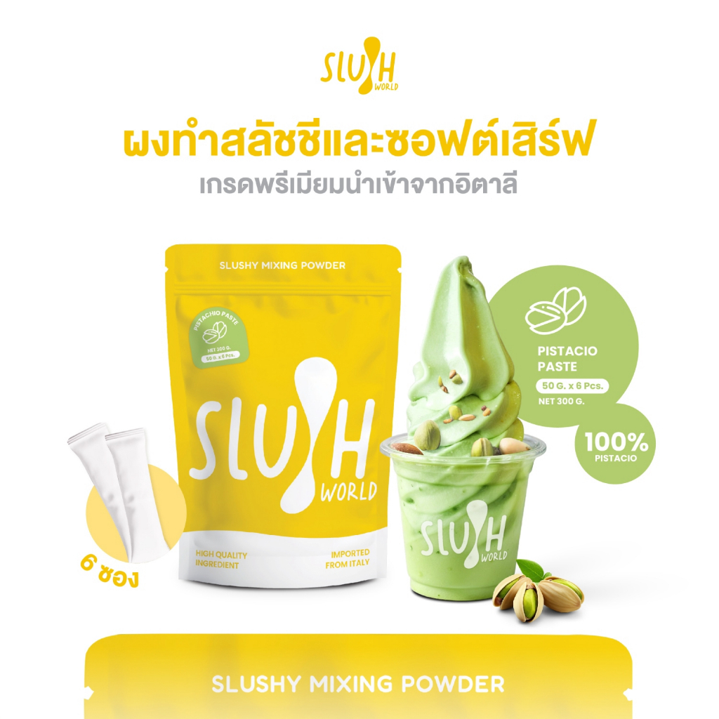 Slush mixing Pistachio Paste - ซอสพิสตาชิโอสูตรเข้มข้น